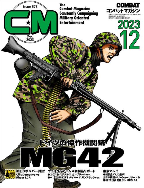 コンバットマガジン 2023年 12月号 [雑誌]