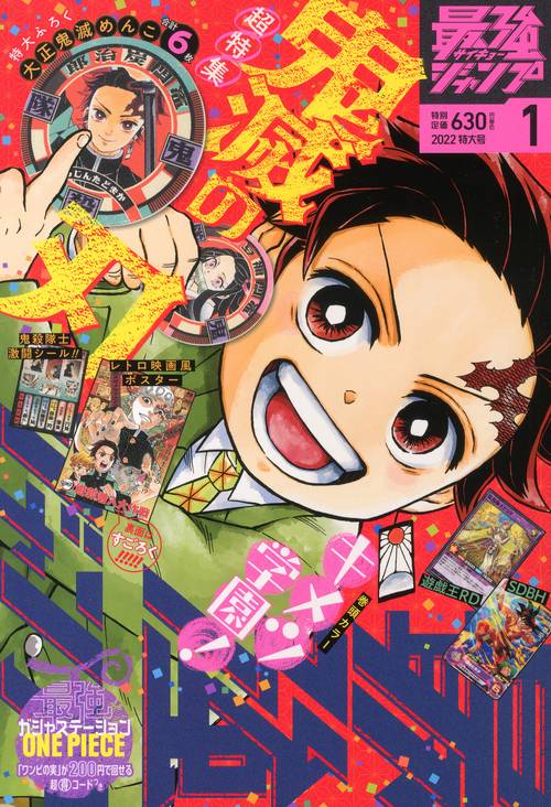 最強ジャンプ 2022年 01月号 [雑誌]