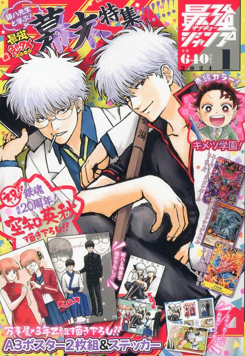 最強ジャンプ 2024年 01月号 [雑誌]