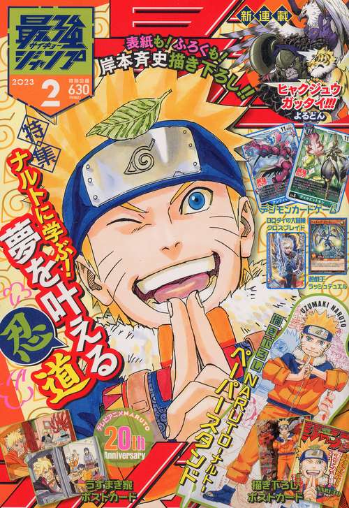 最強ジャンプ 2023年 02月号 [雑誌]