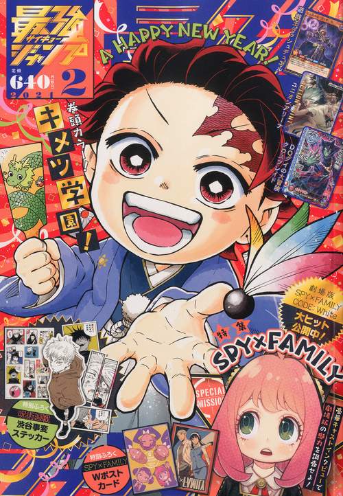 最強ジャンプ 2024年 02月号 [雑誌]