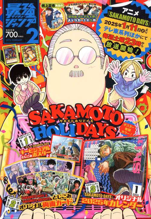 最強ジャンプ (2025年02月号) [雑誌]