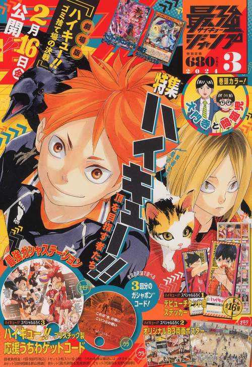 最強ジャンプ 2024年 03月号 [雑誌]