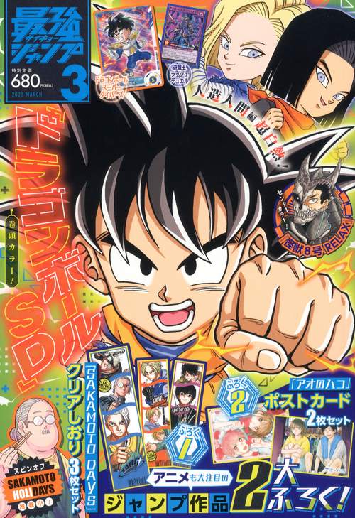 最強ジャンプ (2025年03月号) [雑誌]
