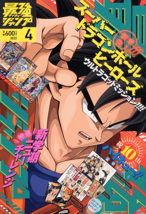 最強ジャンプ 2022年 04月号 [雑誌]