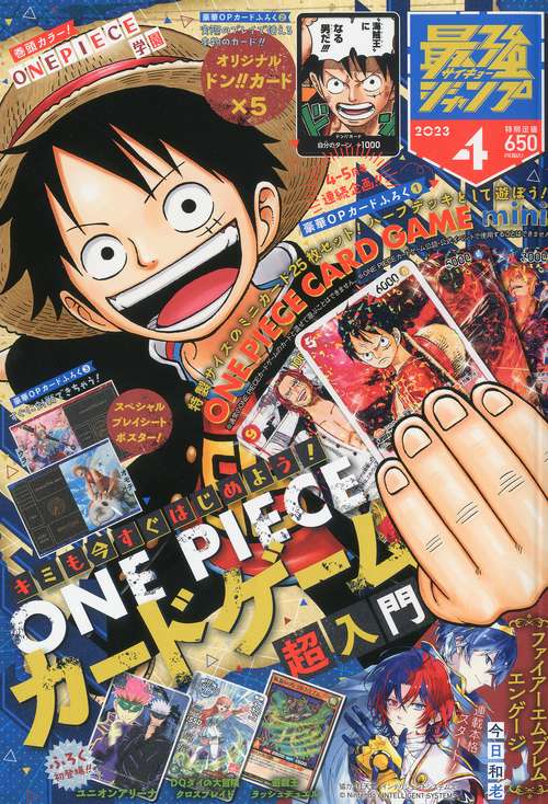 最強ジャンプ 2023年 04月号 [雑誌]
