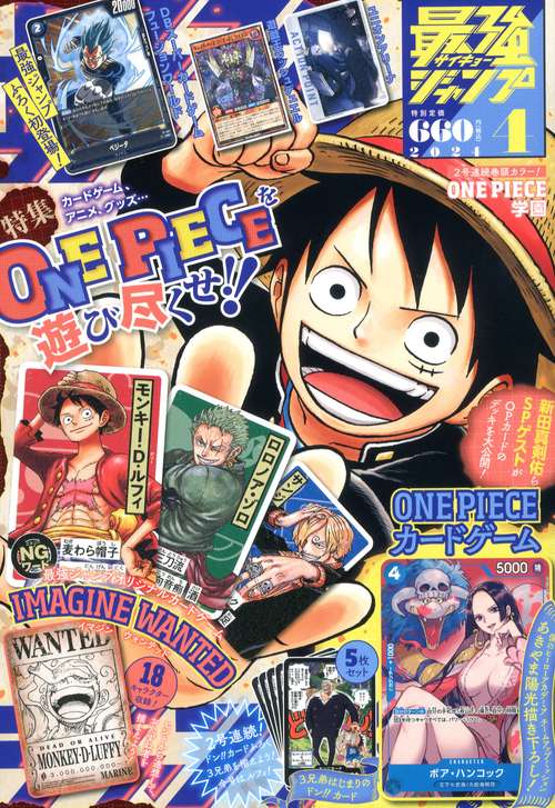 最強ジャンプ 2024年 04月号 [雑誌]