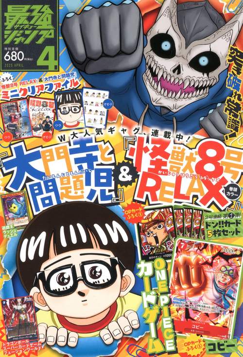 最強ジャンプ (2025年04月号) [雑誌]