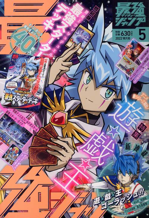 最強ジャンプ 2022年 05月号 [雑誌]