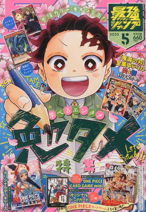 最強ジャンプ 2023年 05月号 [雑誌]