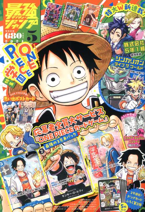 最強ジャンプ 2024年 05月号 [雑誌]