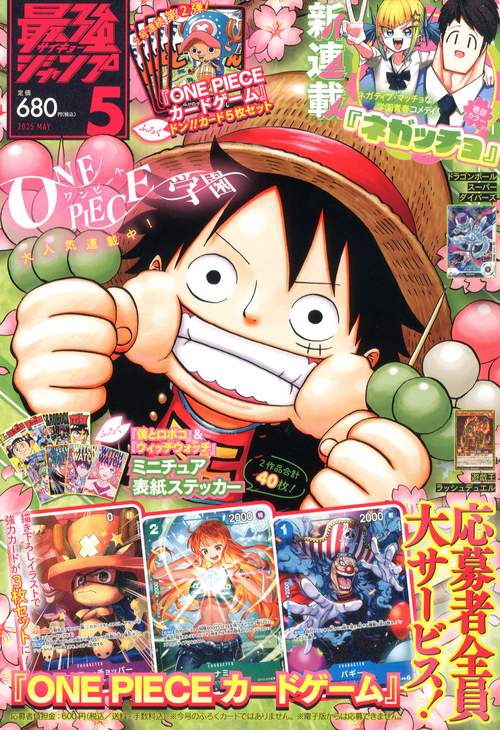 最強ジャンプ 2025年 05月号 [雑誌]