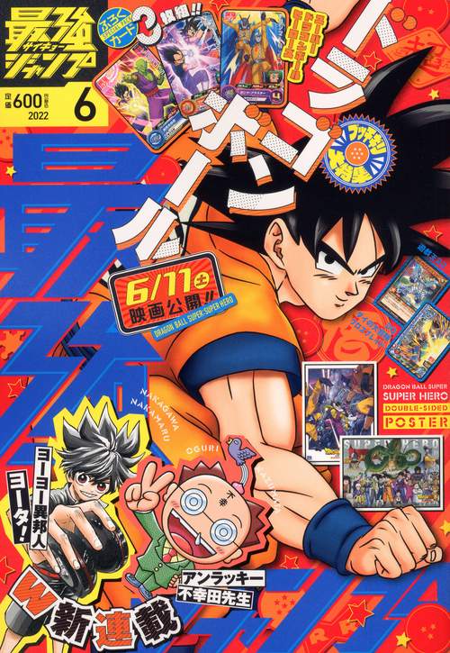 最強ジャンプ 2022年 06月号 [雑誌]