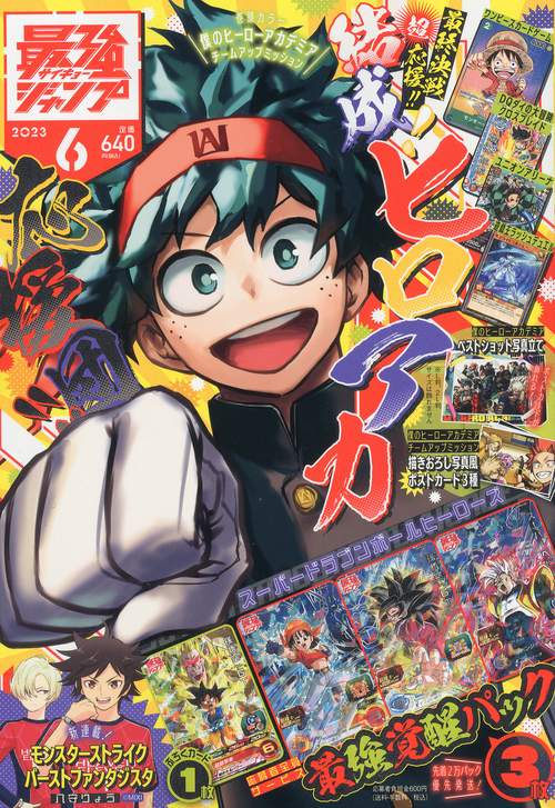 最強ジャンプ 2023年 06月号 [雑誌]