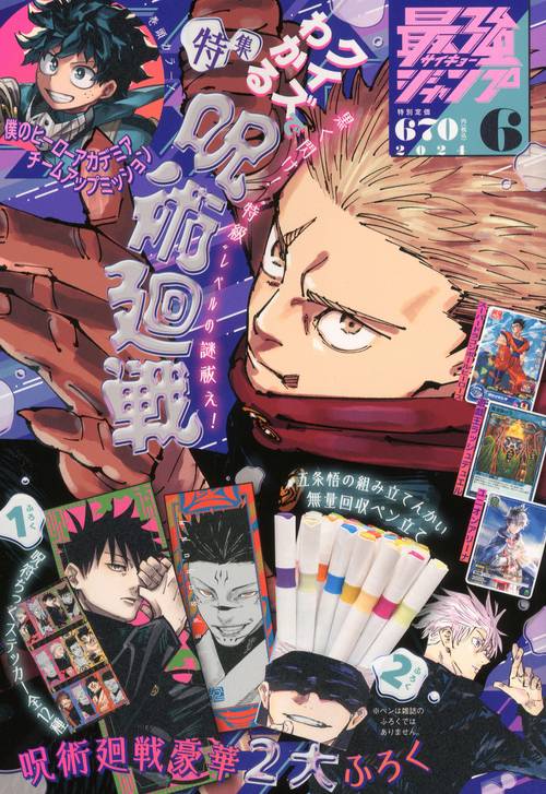 最強ジャンプ 2024年 06月号 [雑誌]