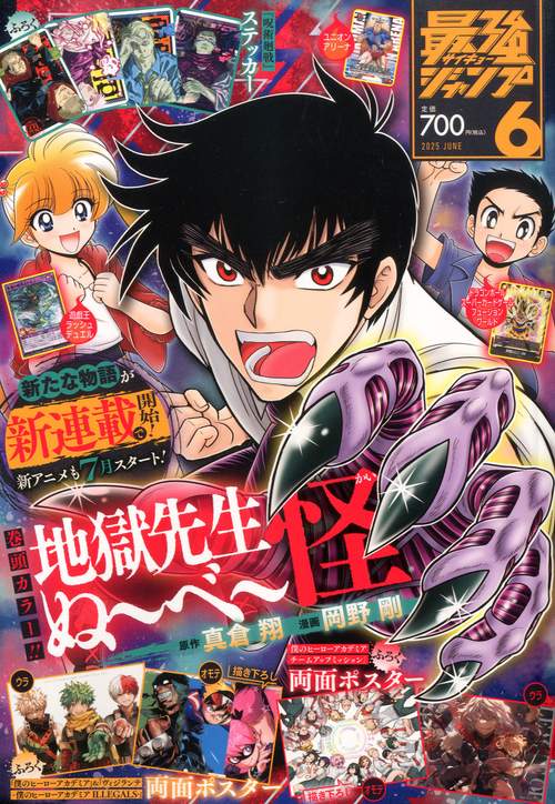 最強ジャンプ (2025年06月号) [雑誌] (2025年06月号) [雑誌] – 丸善