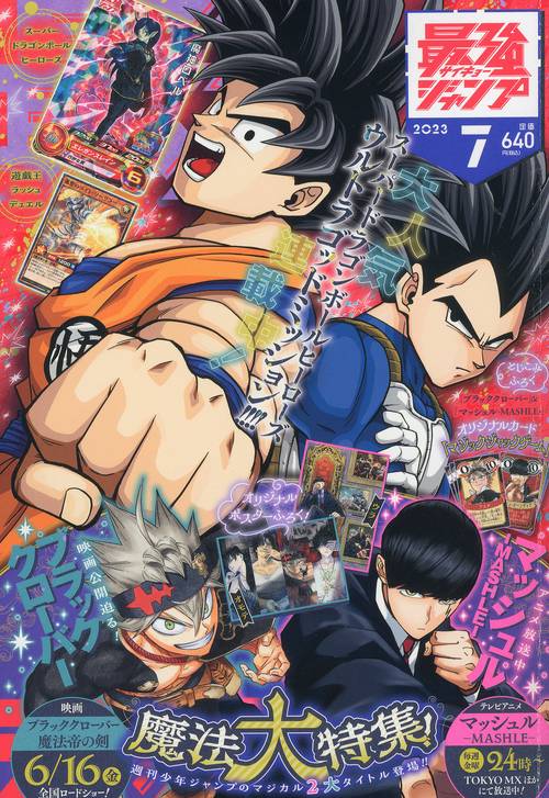 最強ジャンプ 2023年 07月号 [雑誌]