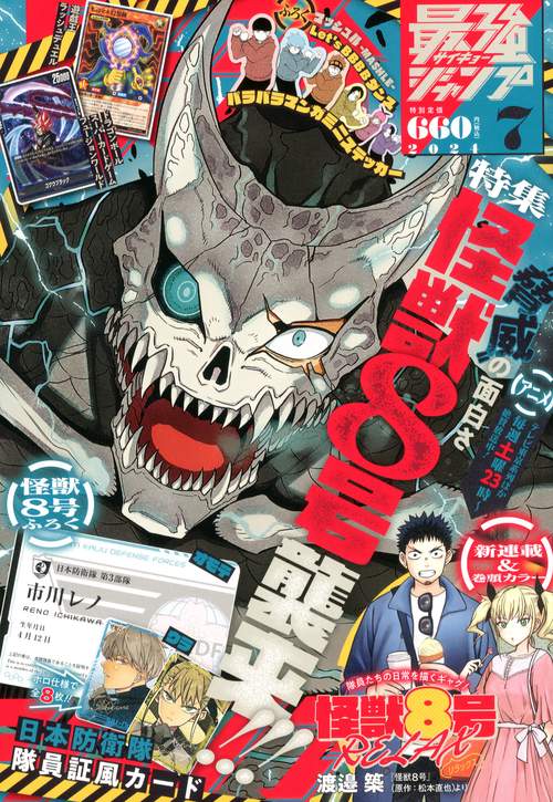 最強ジャンプ 2024年 07月号 [雑誌]
