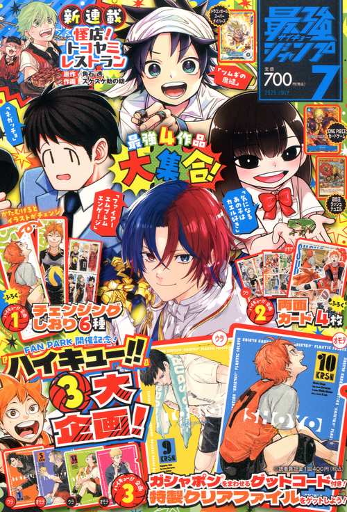 最強ジャンプ 2025年 07月号 [雑誌]