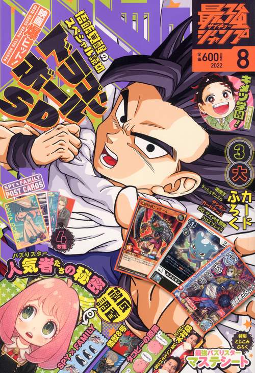 最強ジャンプ 2022年 08月号 [雑誌]