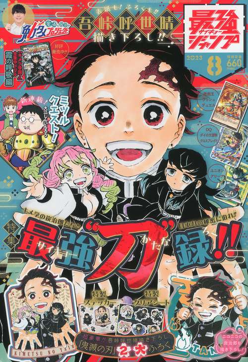 最強ジャンプ 2023年 08月号 [雑誌]
