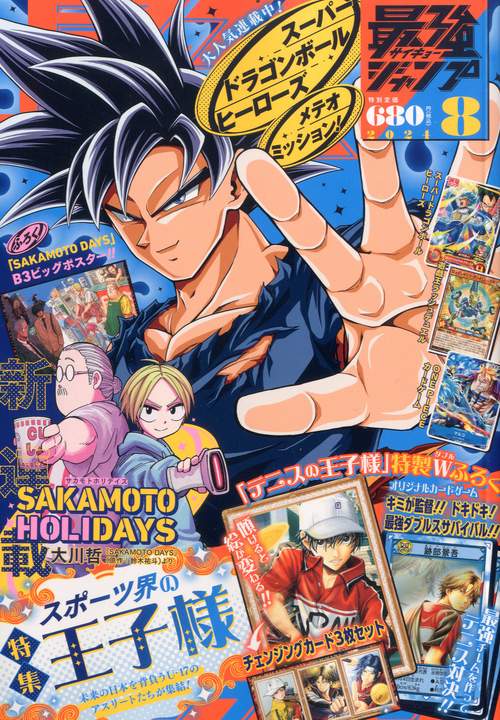 最強ジャンプ 2024年 08月号 [雑誌]