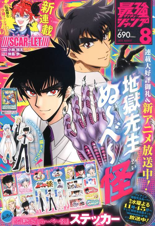最強ジャンプ (2025年08月号) [雑誌]