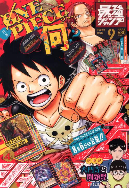 最強ジャンプ 2022年 09月号 [雑誌]