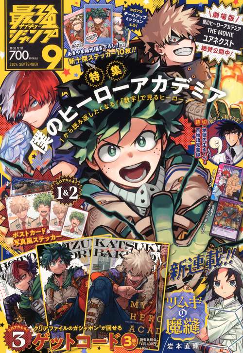 最強ジャンプ 2024年 09月号 [雑誌]