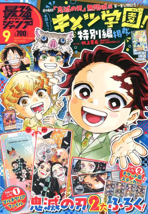 最強ジャンプ (2025年09月号) [雑誌] (2025年09月号) [雑誌] – 丸善