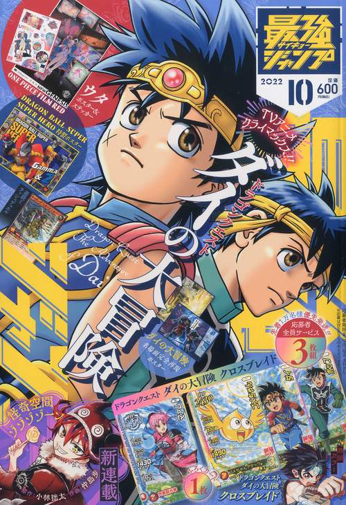最強ジャンプ 2022年 10月号 [雑誌]
