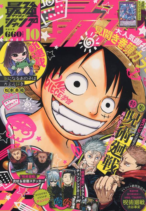 最強ジャンプ 2023年 10月号 [雑誌]
