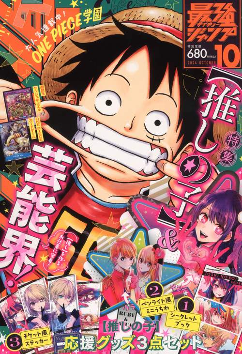 最強ジャンプ 2024年 10月号 [雑誌]