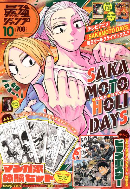 最強ジャンプ (2025年10月号) [雑誌]