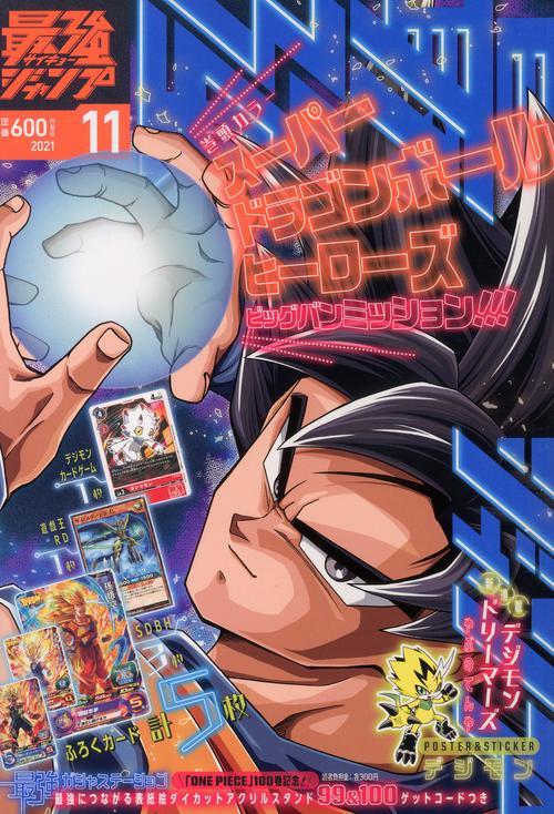 最強ジャンプ 2021年 11月号 [雑誌]