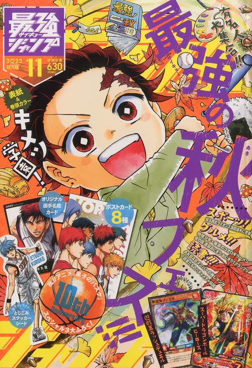 最強ジャンプ 2022年 11月号 [雑誌]
