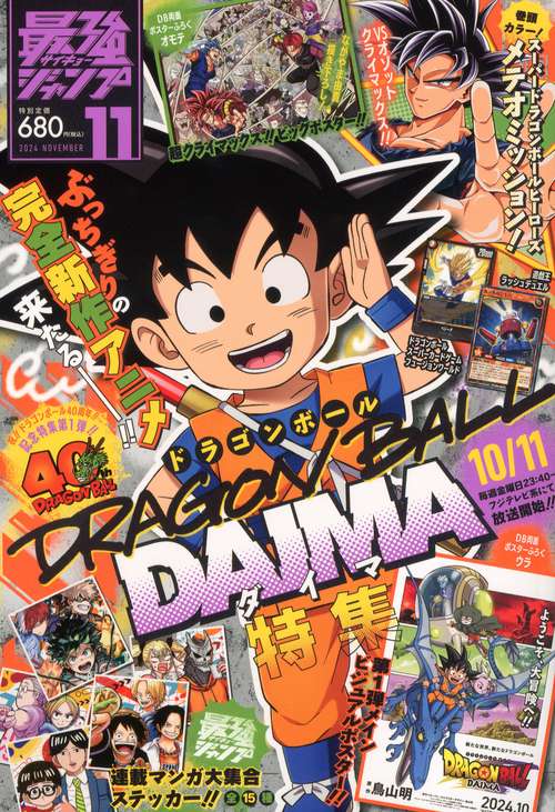 最強ジャンプ 2024年 11月号 [雑誌]