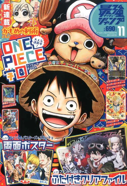 最強ジャンプ (2025年11月号) [雑誌]