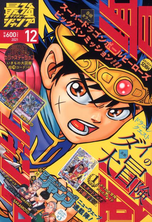 最強ジャンプ 2021年 12月号 [雑誌]