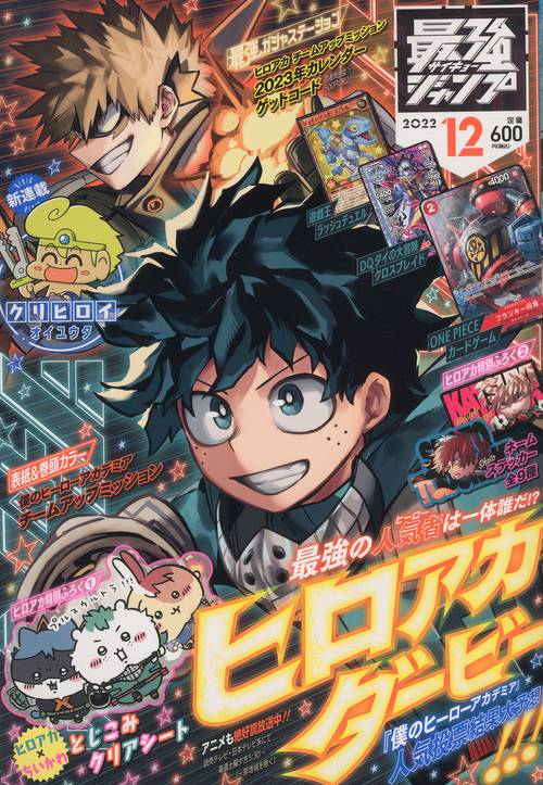 最強ジャンプ 2022年 12月号 [雑誌]