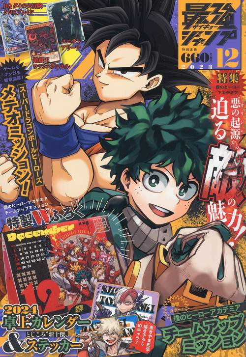最強ジャンプ 2023年 12月号 [雑誌]