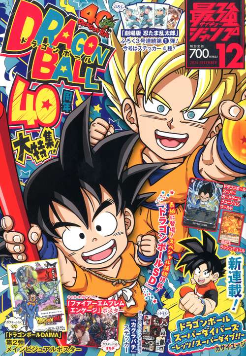 最強ジャンプ 2024年 12月号 [雑誌]
