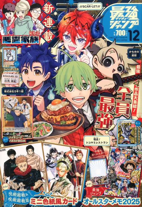 最強ジャンプ (2025年12月号) [雑誌]