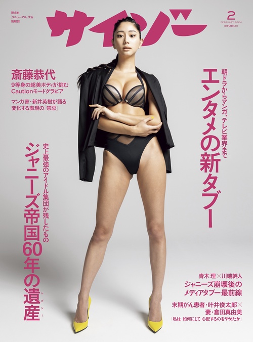 サイゾー 2024年 02月号 [雑誌]