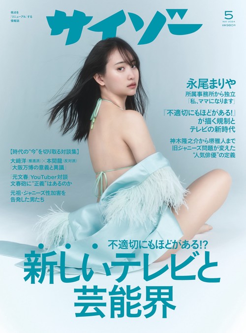 サイゾー 2024年 05月号 [雑誌]