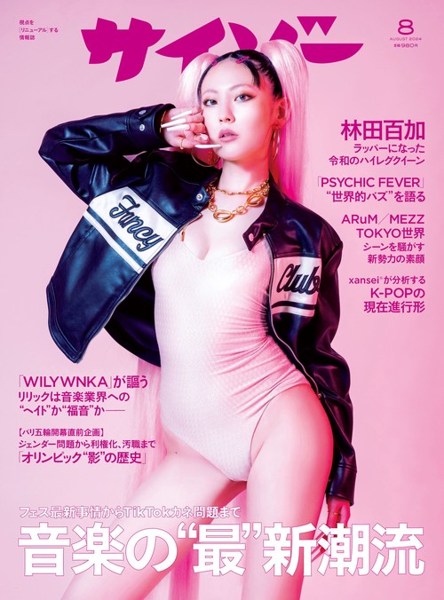 サイゾー 2024年 08月号 [雑誌]
