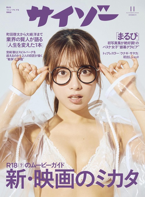 サイゾー 2023年 11月号 [雑誌]