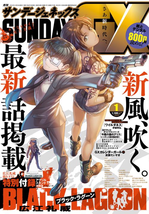 月刊サンデージェネックス 2023年 01月号 [雑誌]