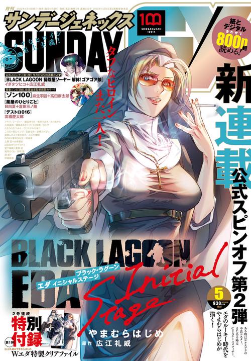 月刊サンデージェネックス 2022年 05月号 [雑誌]
