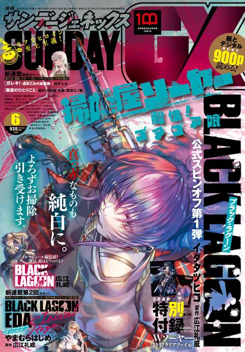 月刊サンデージェネックス 2022年 06月号 [雑誌]